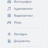 Социальная сеть «ВКонтакте» провела масштабный редизайн